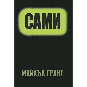 Сами