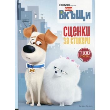 Сами вкъщи: Сценки за стикери + над 100 стикера