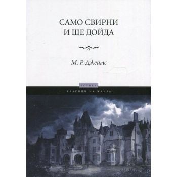 Само свирни и ще дойда