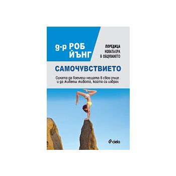 Самочувствието