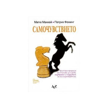 Самочувствието