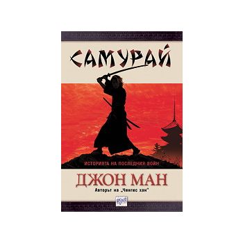 Самурай