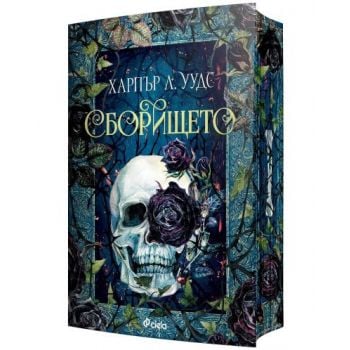 Сборището, кн. 1