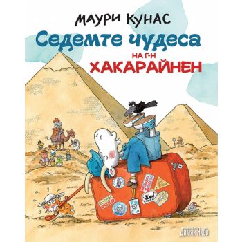 Седемте чудеса на г-н Хакарайнен - твърда корица