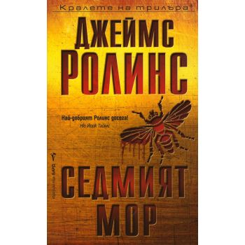Седмият мор