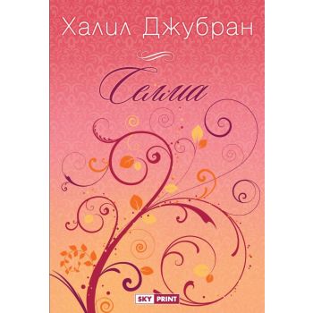 Селма