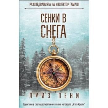 Сенки в снега