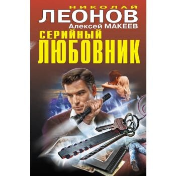 Серийный любовник. “Черная кошка“