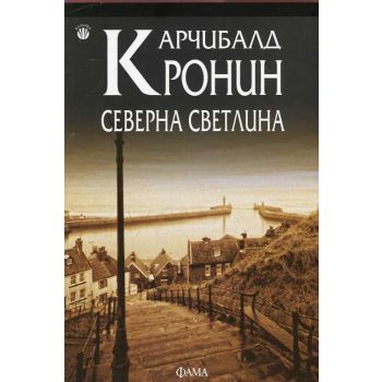 Северна светлина