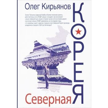 Северная Корея