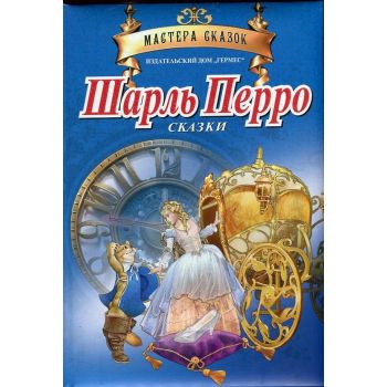 Сказки. “Мастера сказок“