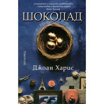 Шоколад
