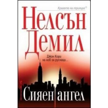 Сияен ангел