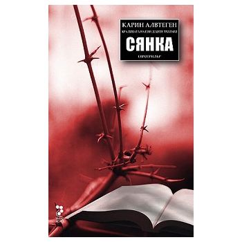 Сянка