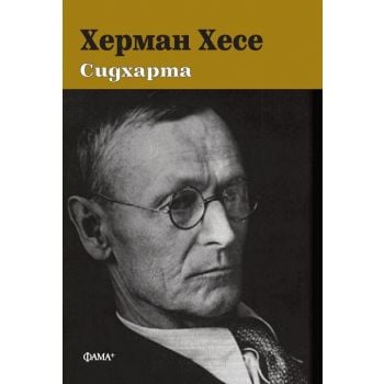 Сидхарта (твърда корица)