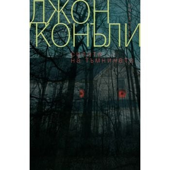 Силите на тъмнината