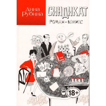Синдикат