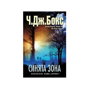 Синята зона