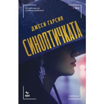 Синоптичката