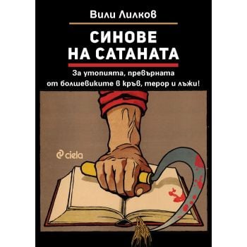 Синове на Сатаната