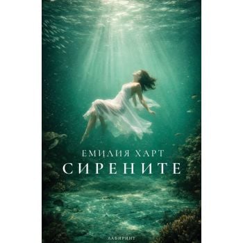 Сирените