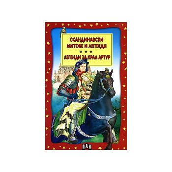 Скандинавски митове и легенди: Легенди за крал А