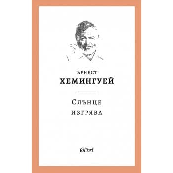 Слънце изгрява