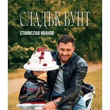 Сладък бунт