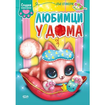 Сладки животинки: Любимци у дома