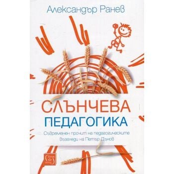 Петър Дънов за възпитанието