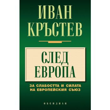 След Европа