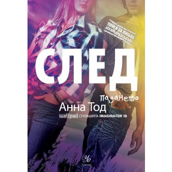 След падането
