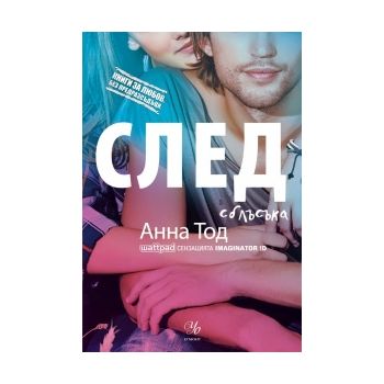 След сблъсъка