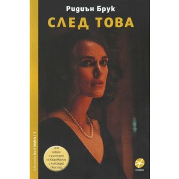 След това