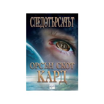 Следотърсачът