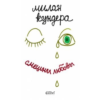 Смешни любови
