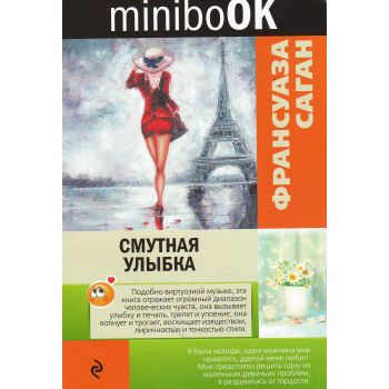 Смутная улыбка. “Minibook“