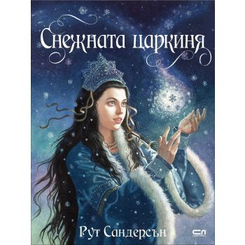 Снежната царкиня