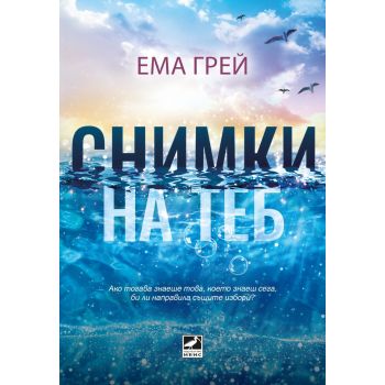 Снимки на теб