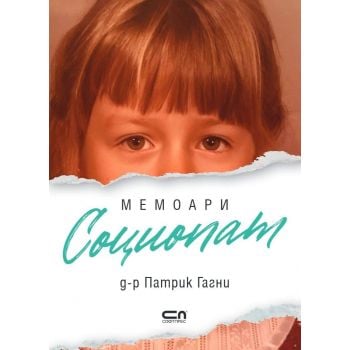 Социопат. Мемоари