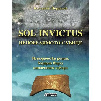 Sol Invictus: Непобедимото слънце