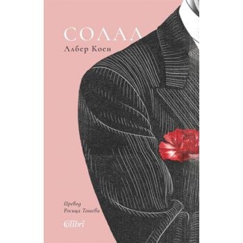Солал