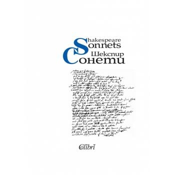 Сонети / Sonnets