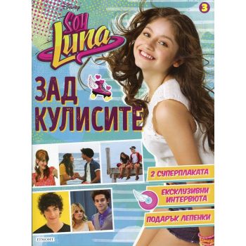 Soy Luna: Зад кулисите 3