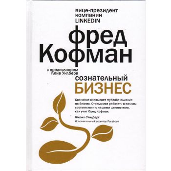 Сознательный бизнес