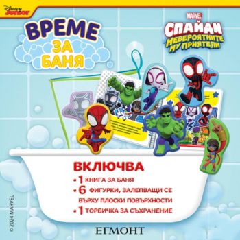 Спайди: Време за баня