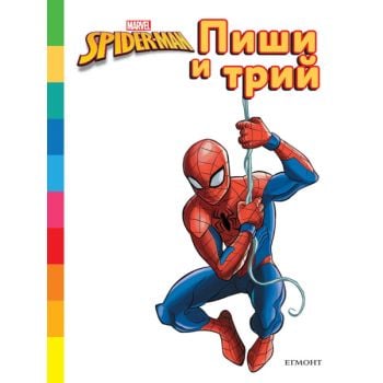 Спайдърмен - Пиши и трий
