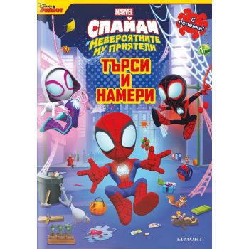 Спайди: Търси и намери