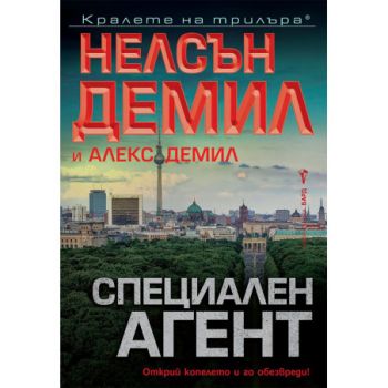 Специален агент
