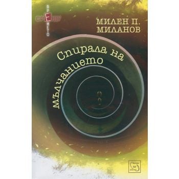 Спирала на мълчанието